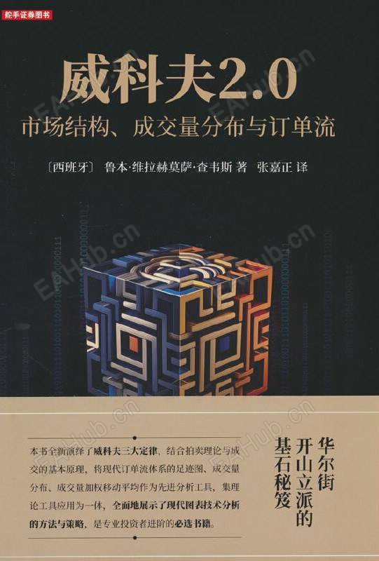 【威科夫2.0 市场结构、成交量分布与订单流】带你进入市场微观结构理论的世界，可以看作订单流的启蒙教程